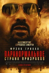 Паранормальное. Другой мир